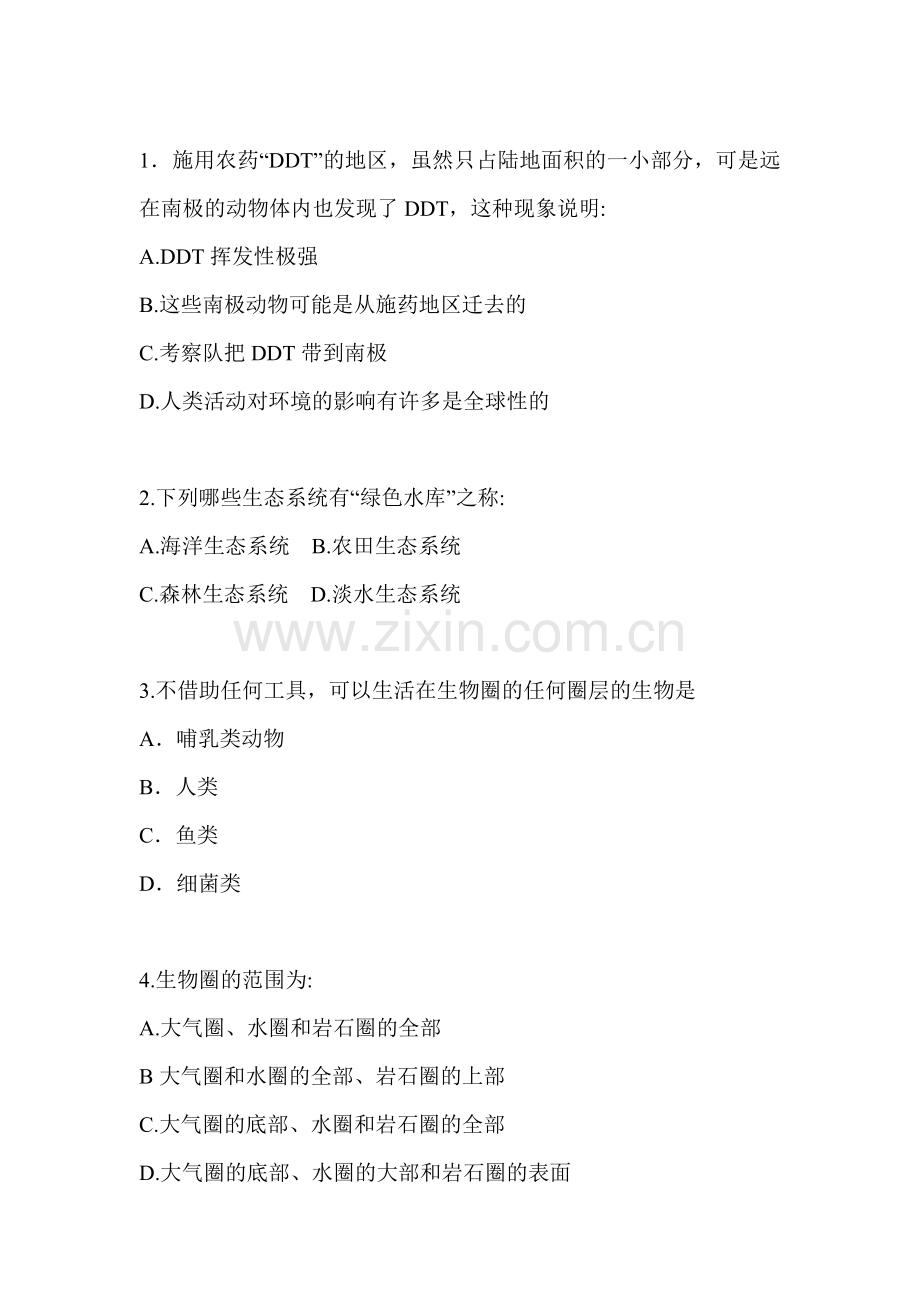 生物圈是最大的生态系统当堂检测.doc_第1页