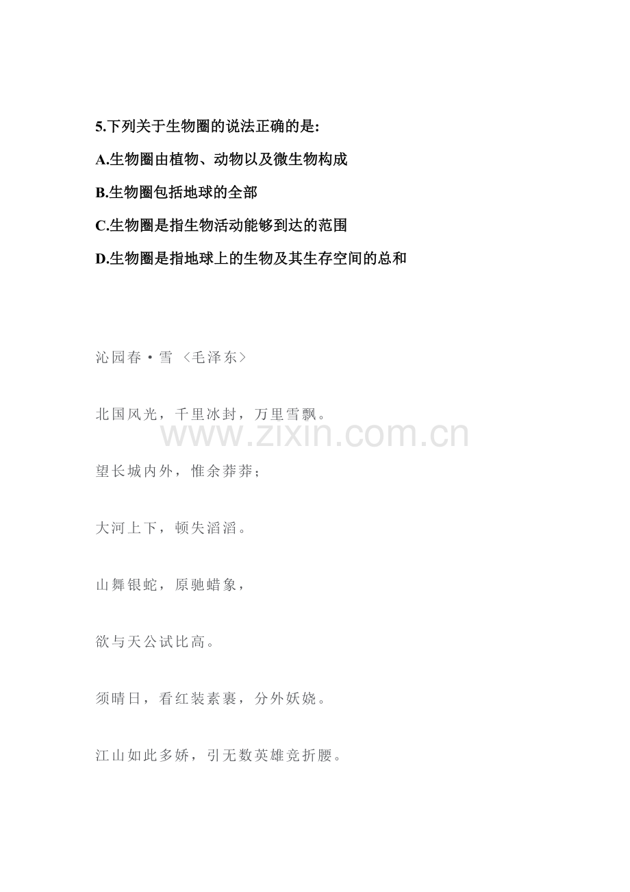 生物圈是最大的生态系统当堂检测.doc_第2页