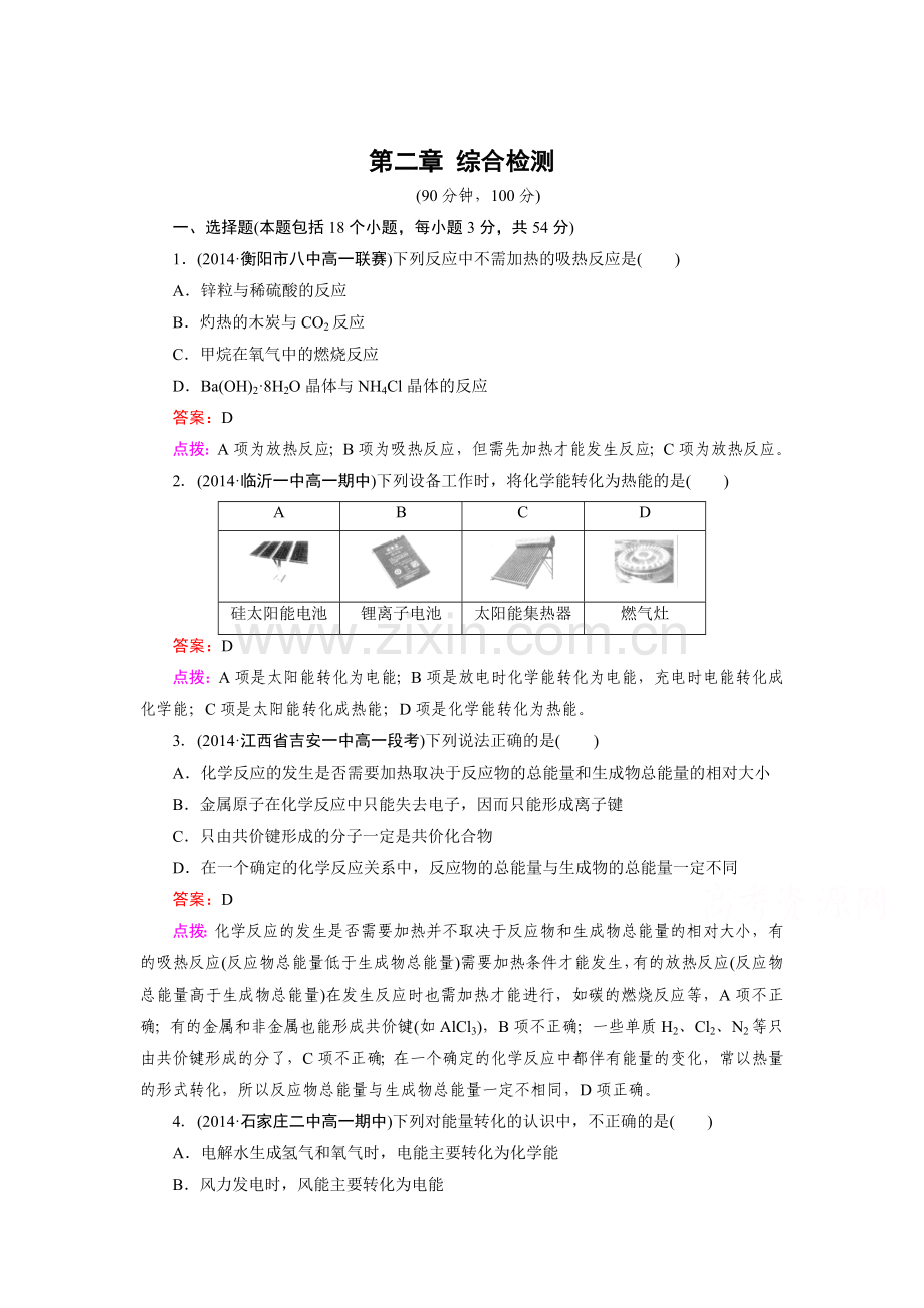 2015届高考化学第二轮专题冲刺检测题43.doc_第1页