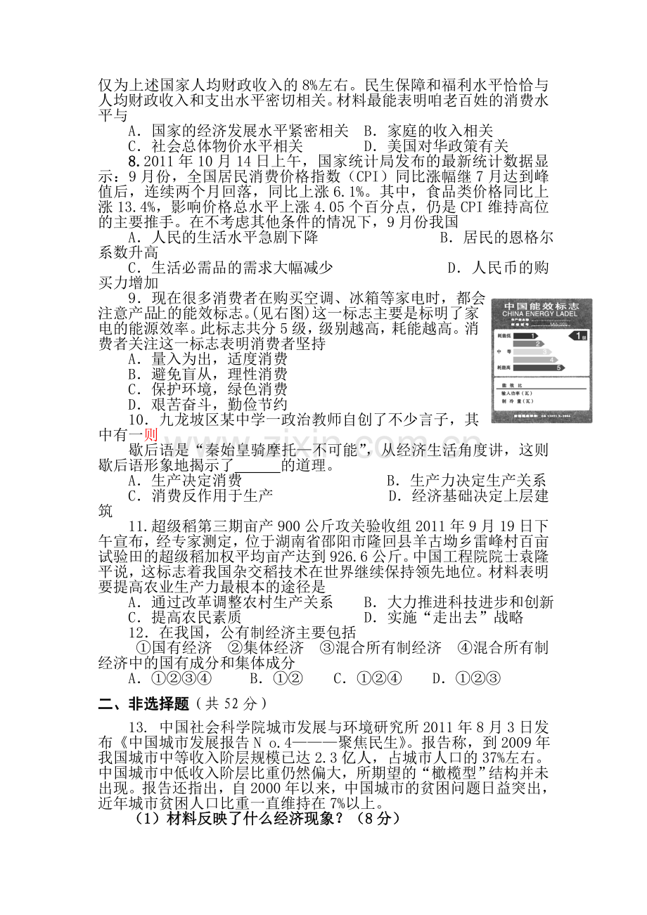高一政治上册第一次阶段性考试试题.doc_第2页