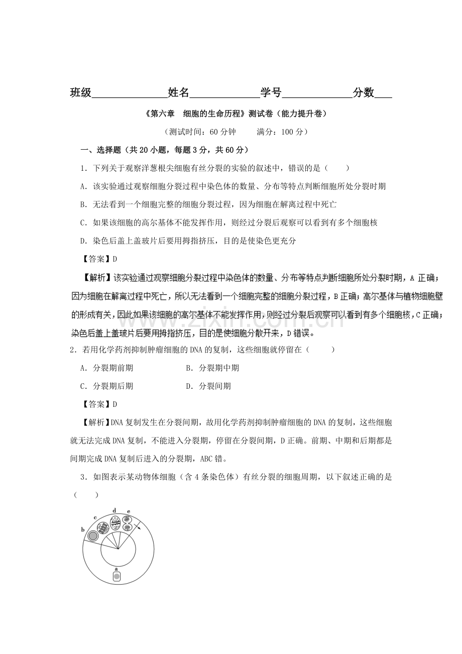 2016-2017学年高一生物上学期章节练习题22.doc_第1页