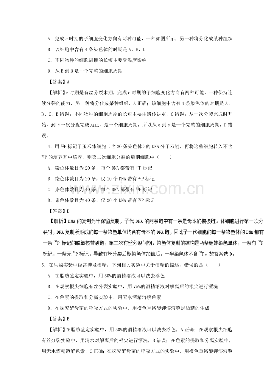 2016-2017学年高一生物上学期章节练习题22.doc_第2页