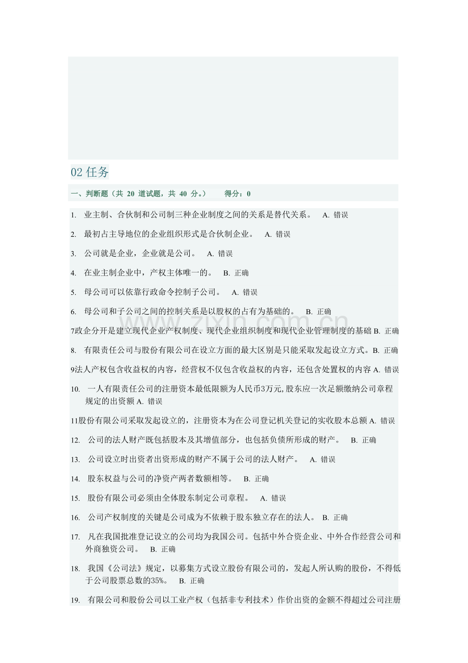 公司概论作业题2、3、5次作业.doc_第1页