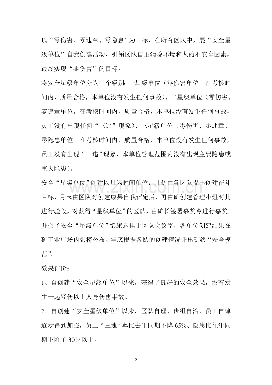 新桥煤矿安全管理创新总结.doc_第2页
