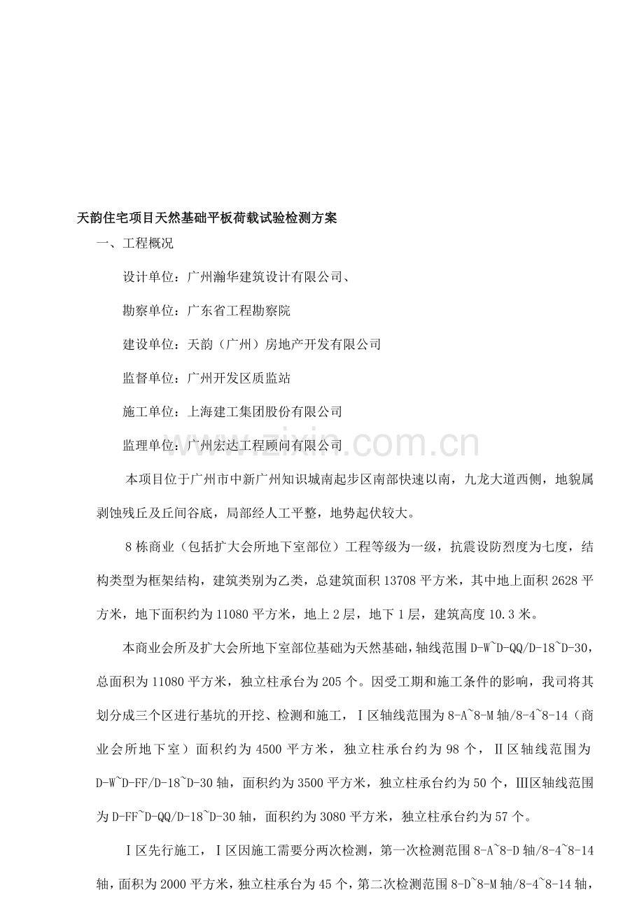 平板载荷检测方案.doc_第1页