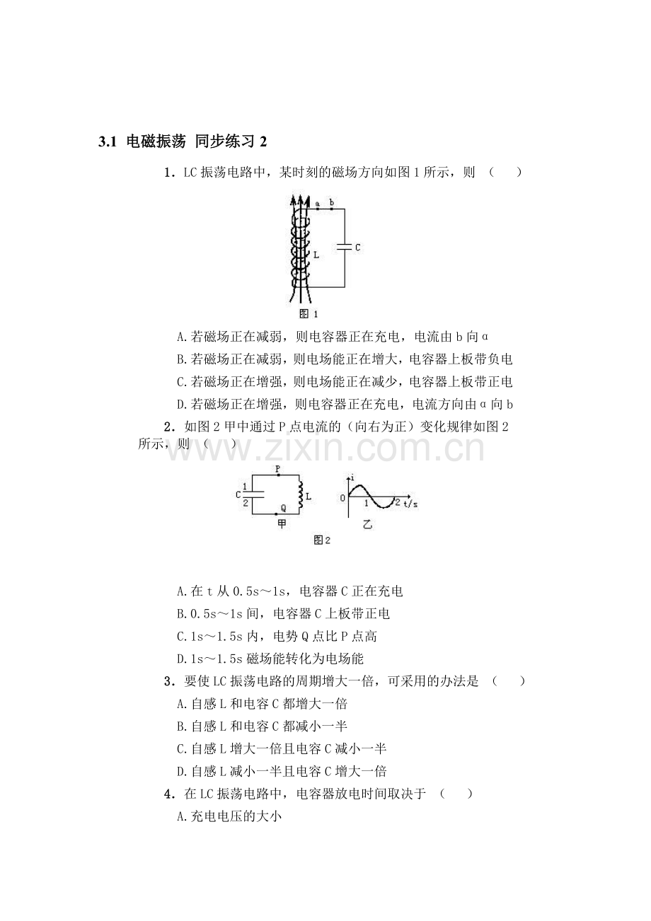 高二物理电磁振荡同步练习2.doc_第1页