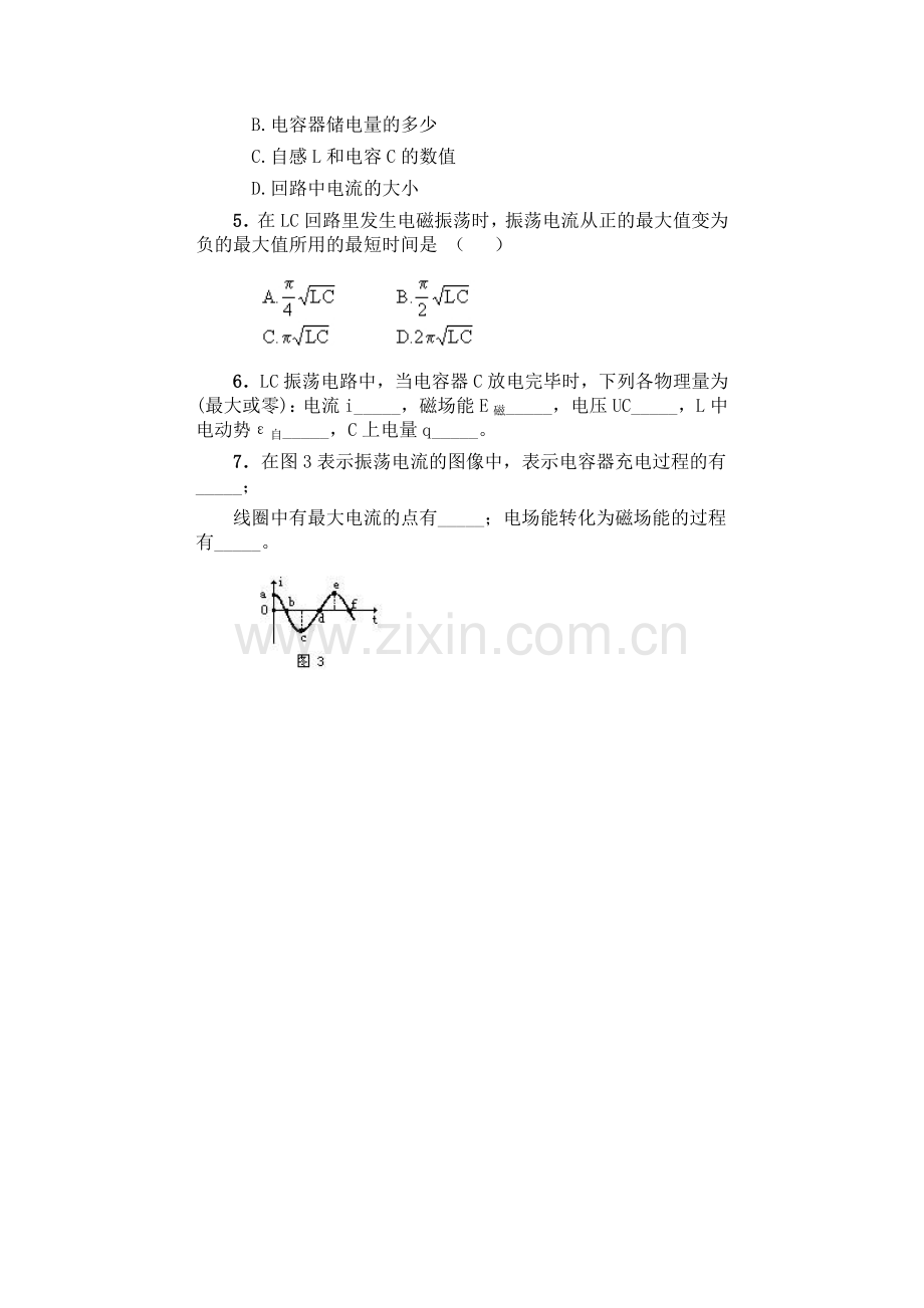 高二物理电磁振荡同步练习2.doc_第2页