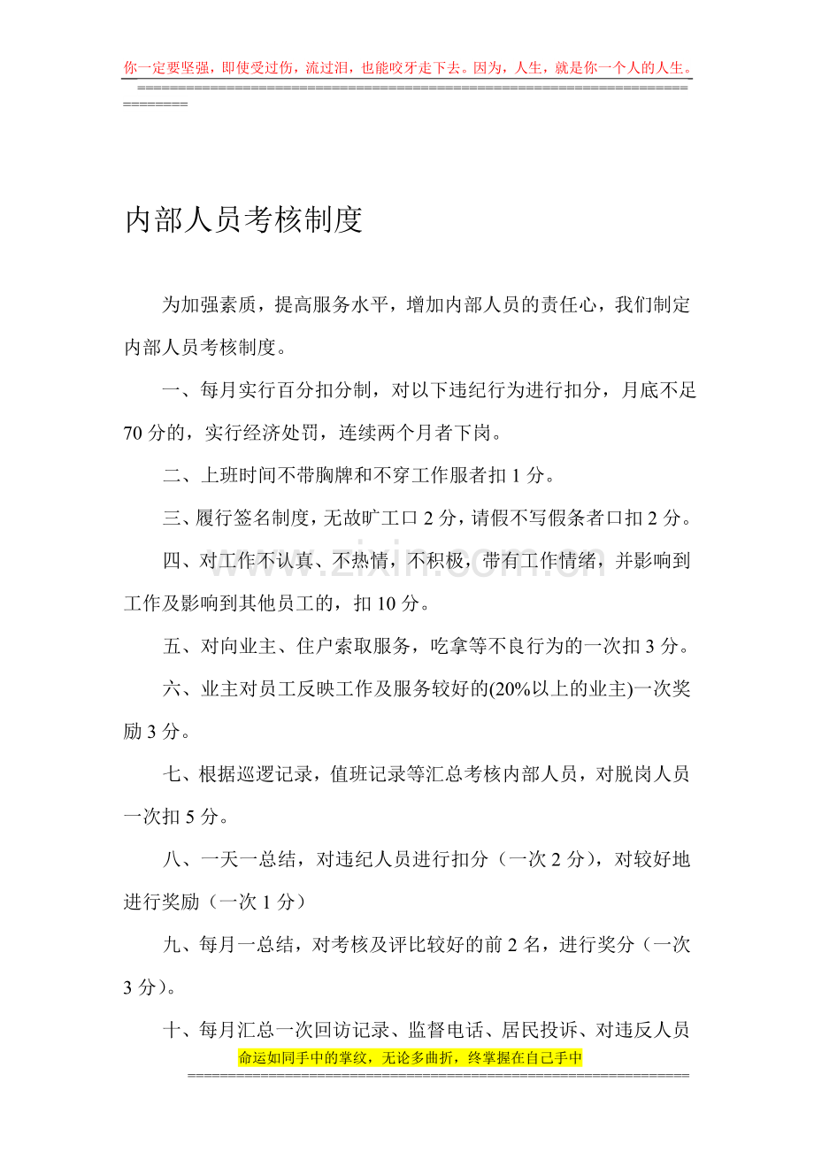 内部人员考核制度doc(5).doc_第1页