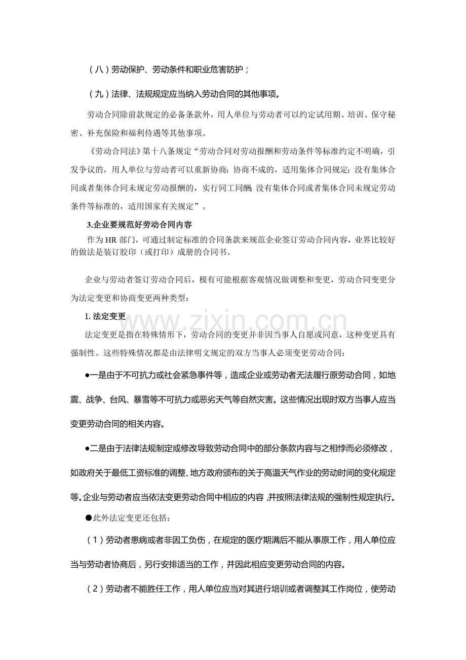 10-新员工如何签订劳动合同？.doc_第2页