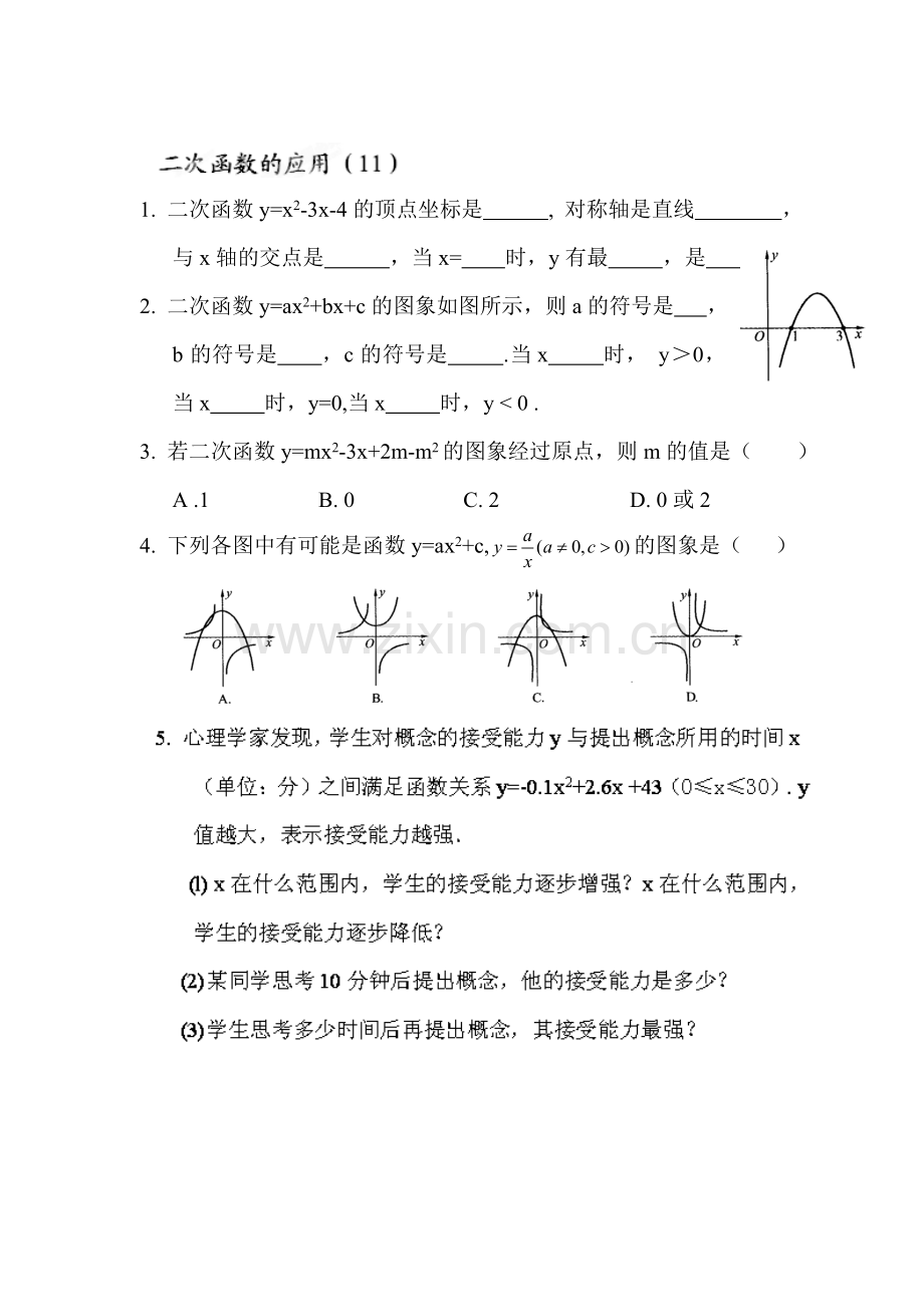 二次函数的应用同步测试1.doc_第1页