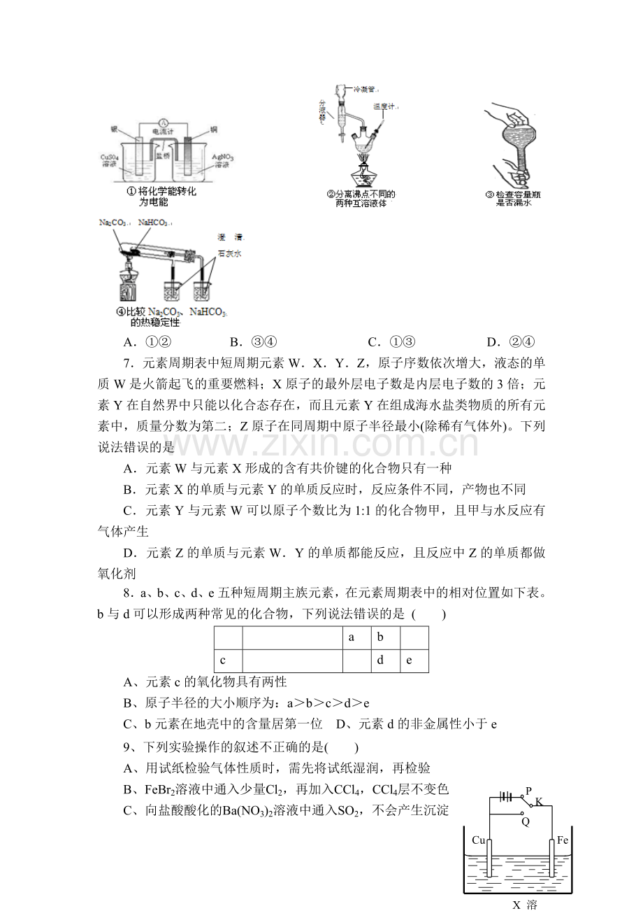 陕西省澄城县2016届高三化学下册统练考试题2.doc_第2页