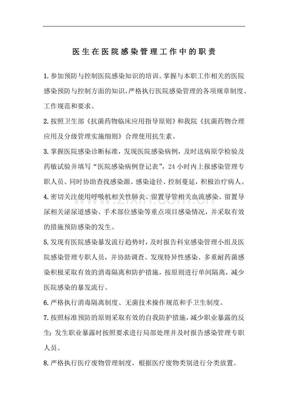 医院人人应掌握院感相关制度-2016.doc_第1页