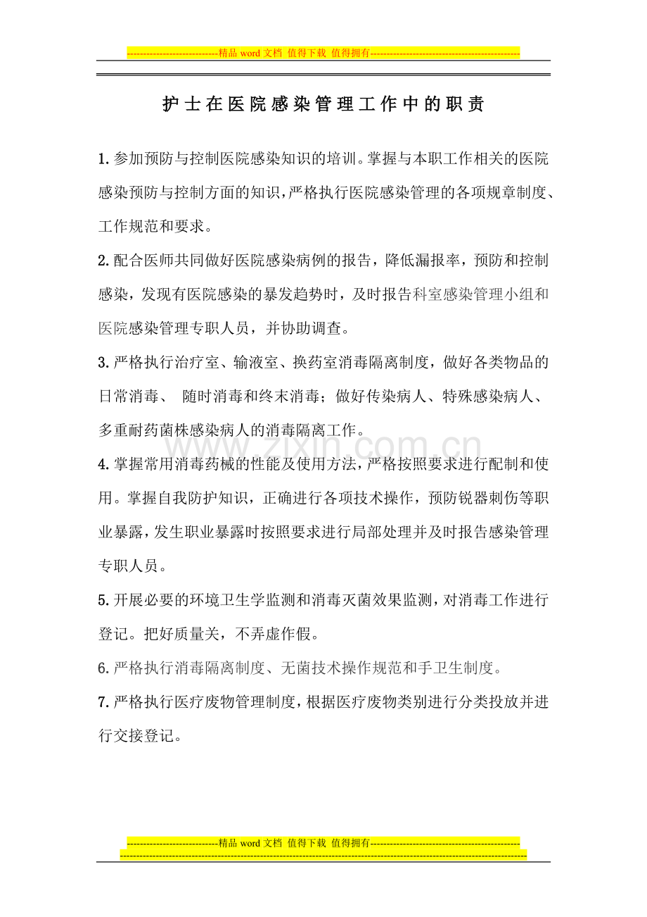 医院人人应掌握院感相关制度-2016.doc_第2页