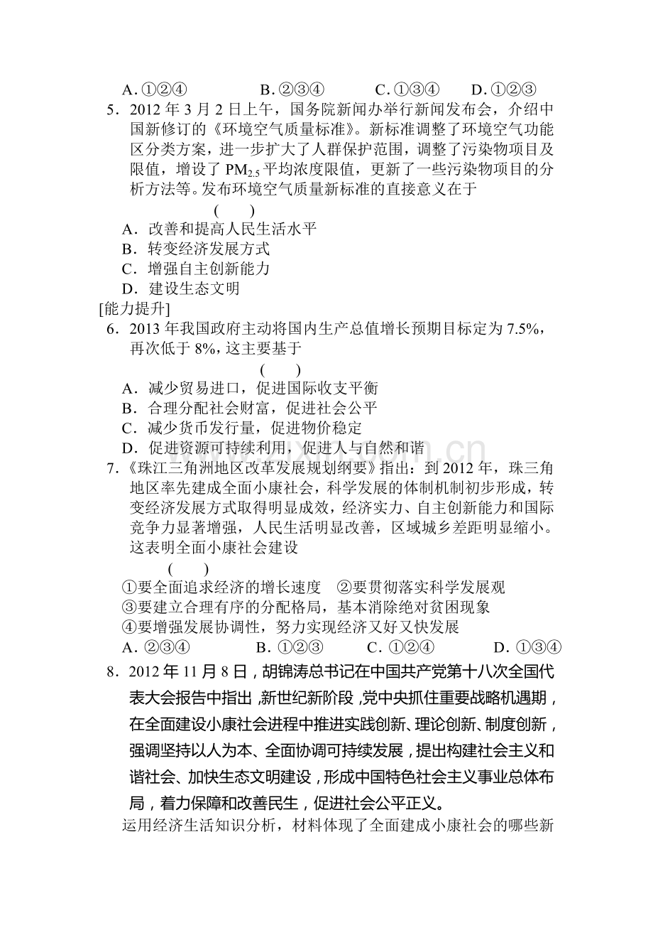 高一政治上册课时随堂优化考试题70.doc_第2页