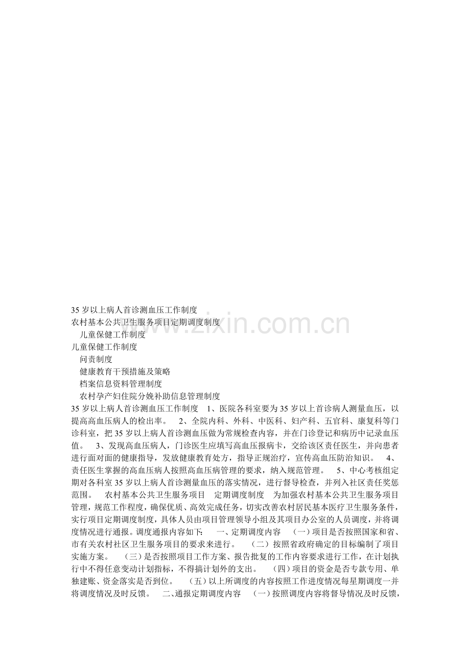 医院公共卫生科相关管理制度.doc_第1页