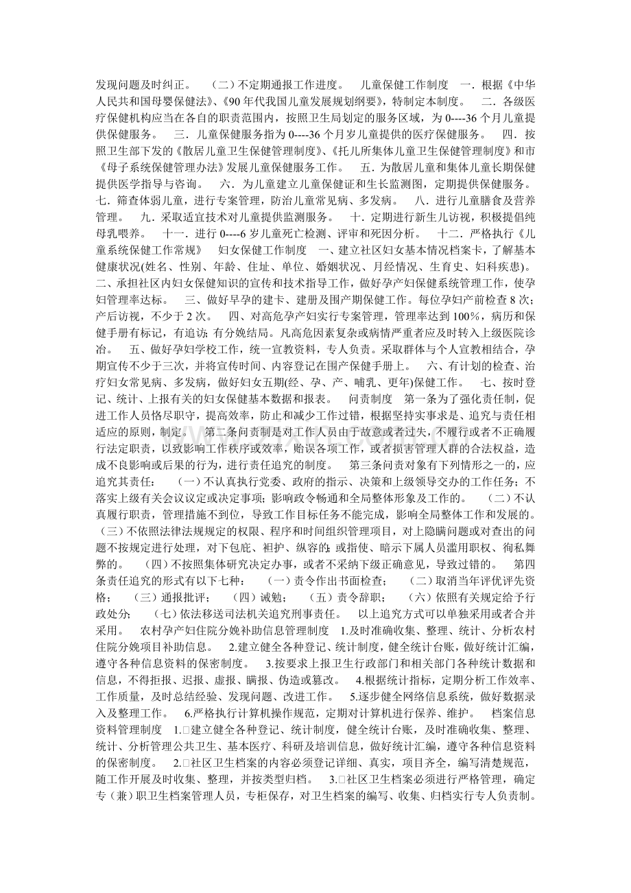 医院公共卫生科相关管理制度.doc_第2页