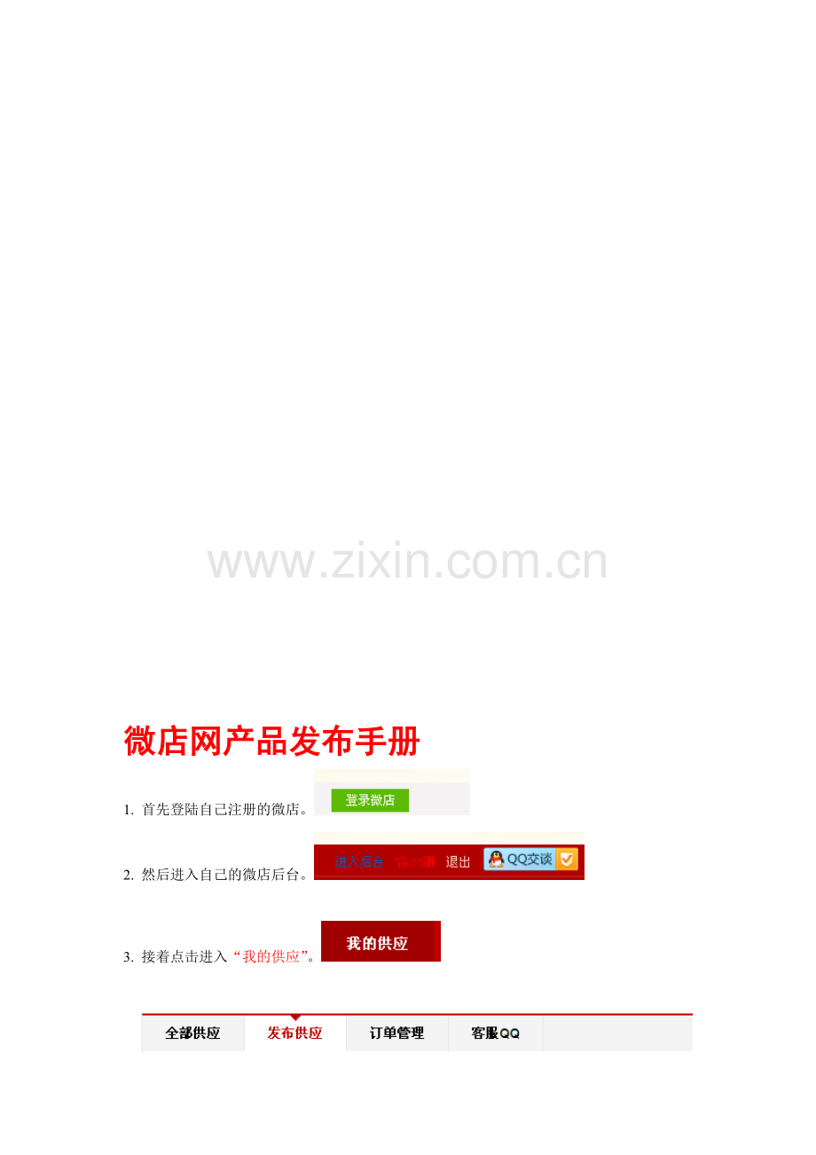 产品发布手册.doc_第1页