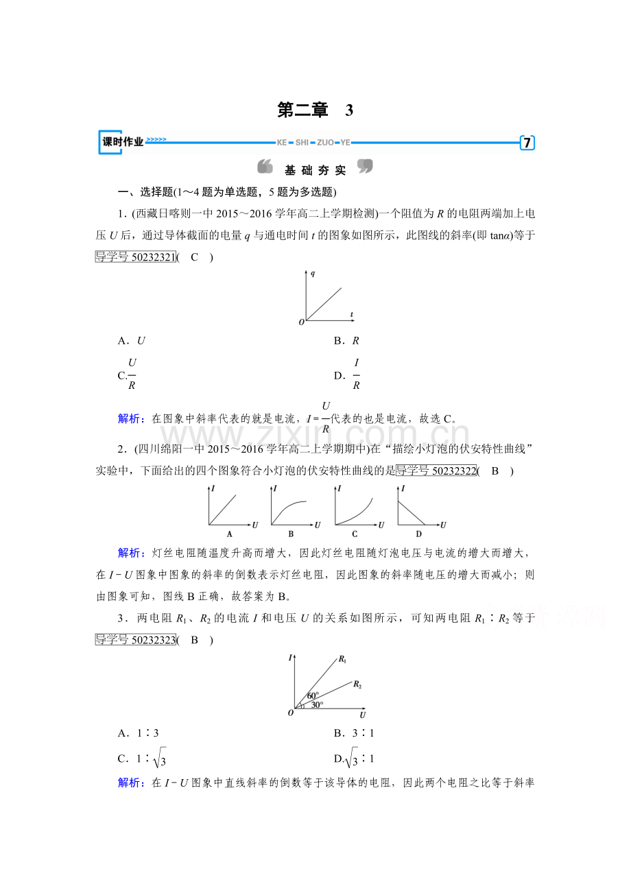 恒定电流同步检测6.doc_第1页