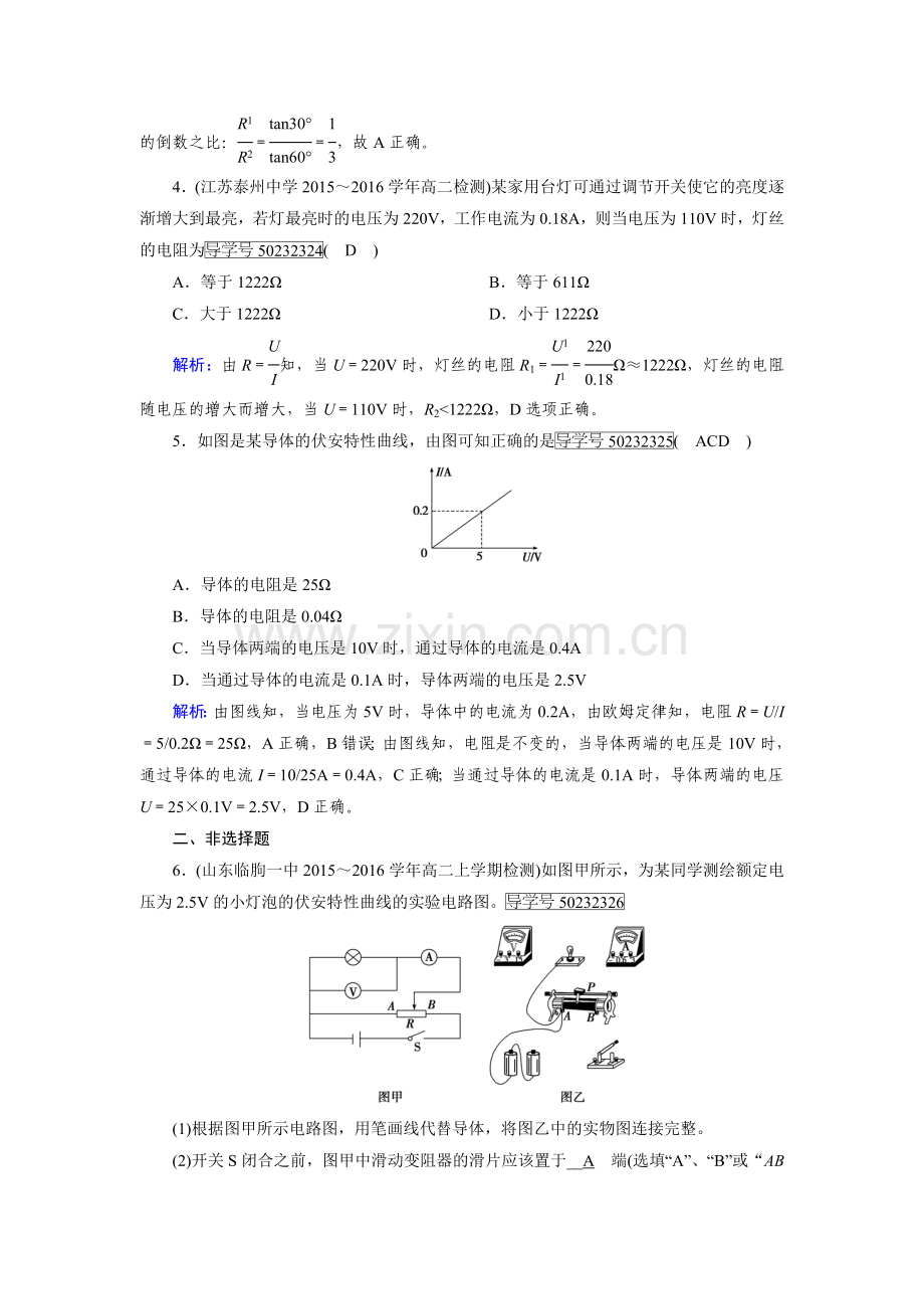 恒定电流同步检测6.doc_第2页