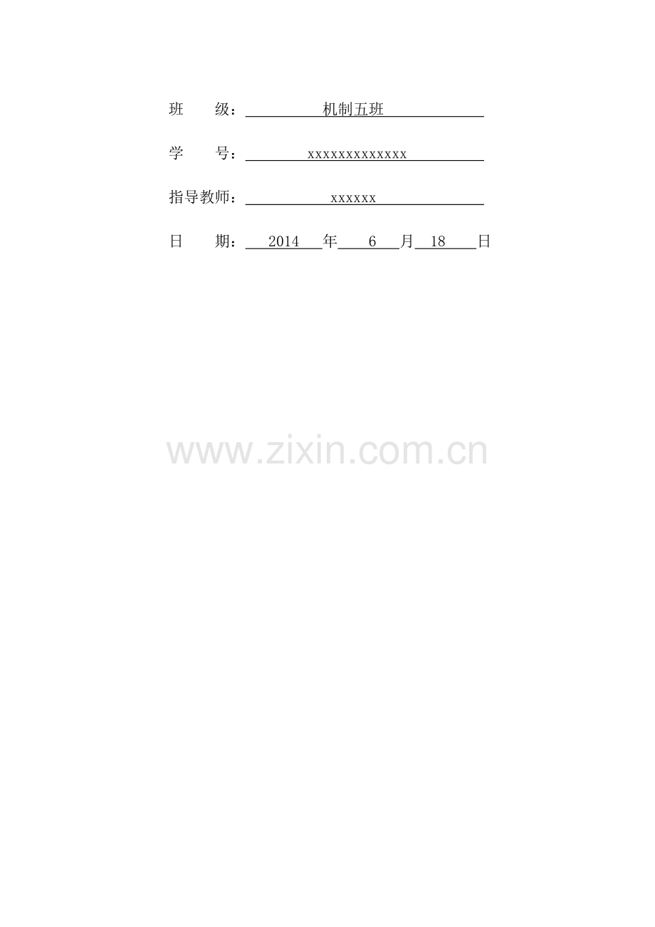 机械制造工艺(刀架)课程设计.doc_第2页