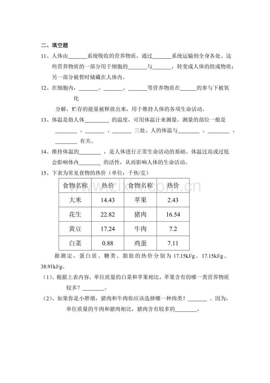 人体能量的供给同步测试.doc_第2页