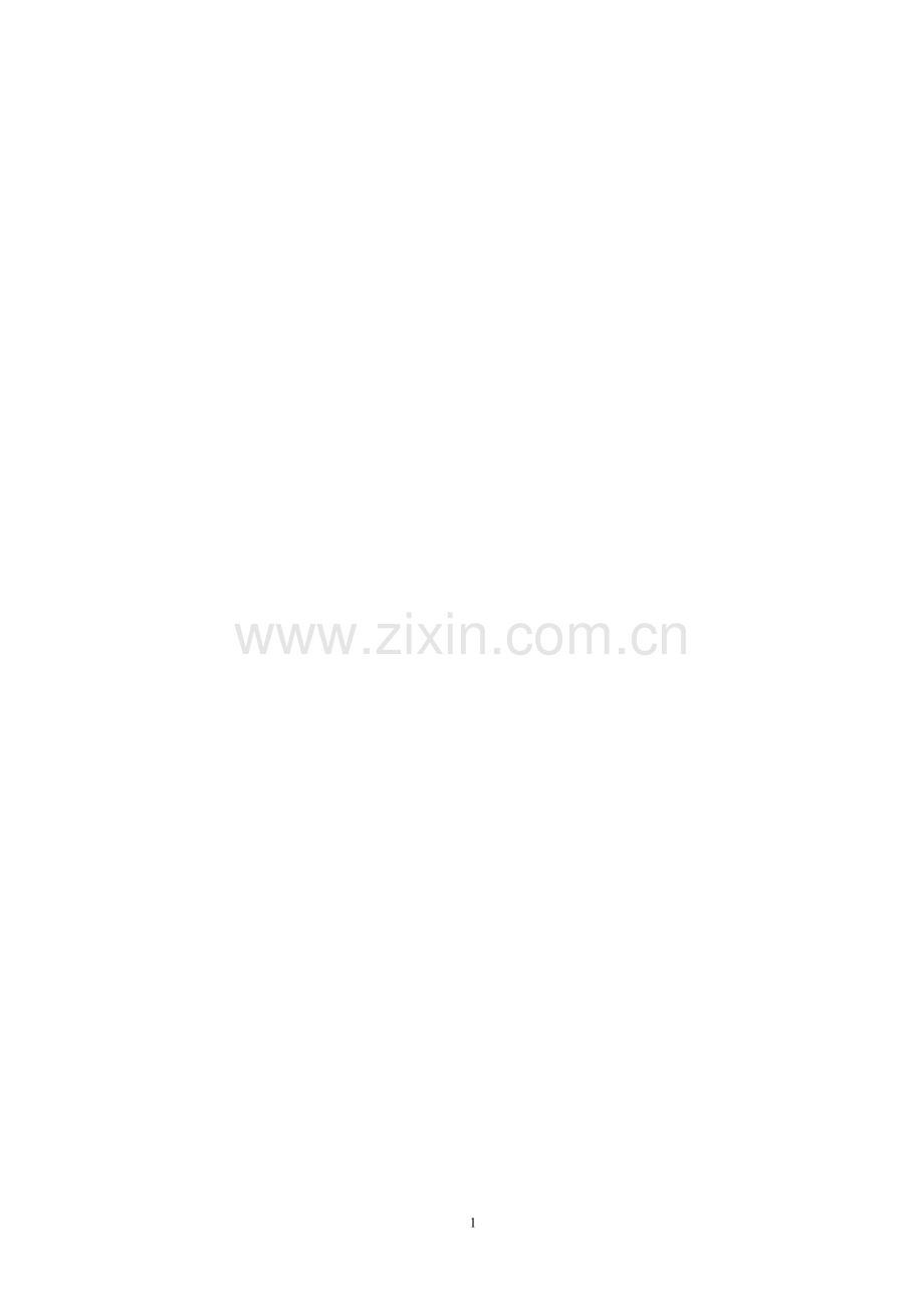 各级隐患排查治理责任制.doc_第1页