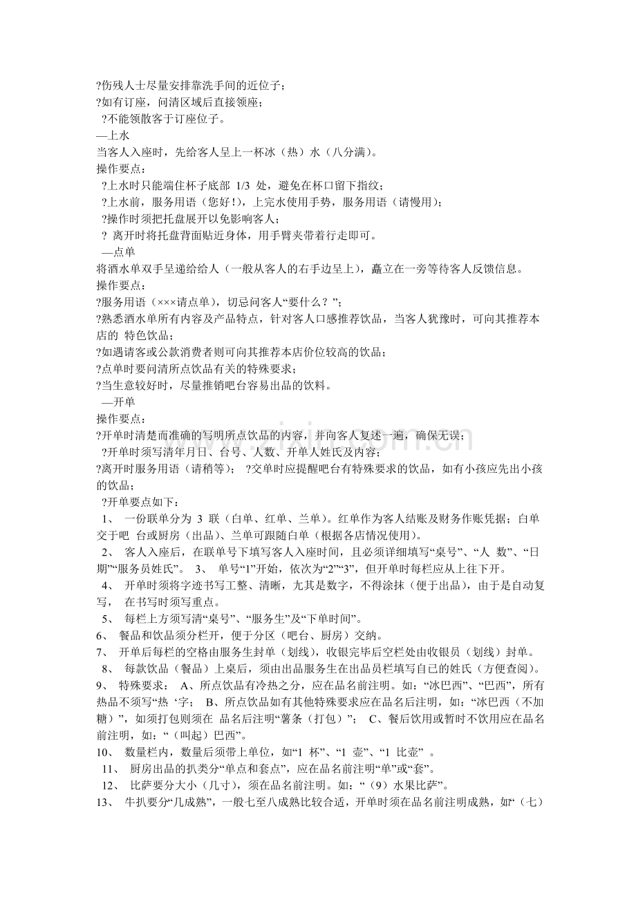 咖啡厅的服务流程.doc_第2页