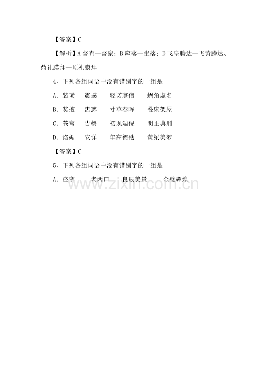 高三语文名师预测复习检测试题6.doc_第2页