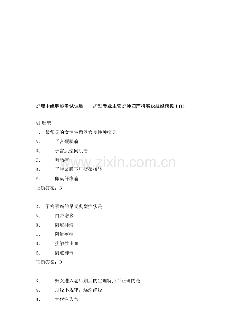 护理中级职称考试试题——护理专业主管护师妇产科实践技能模拟1.doc_第1页
