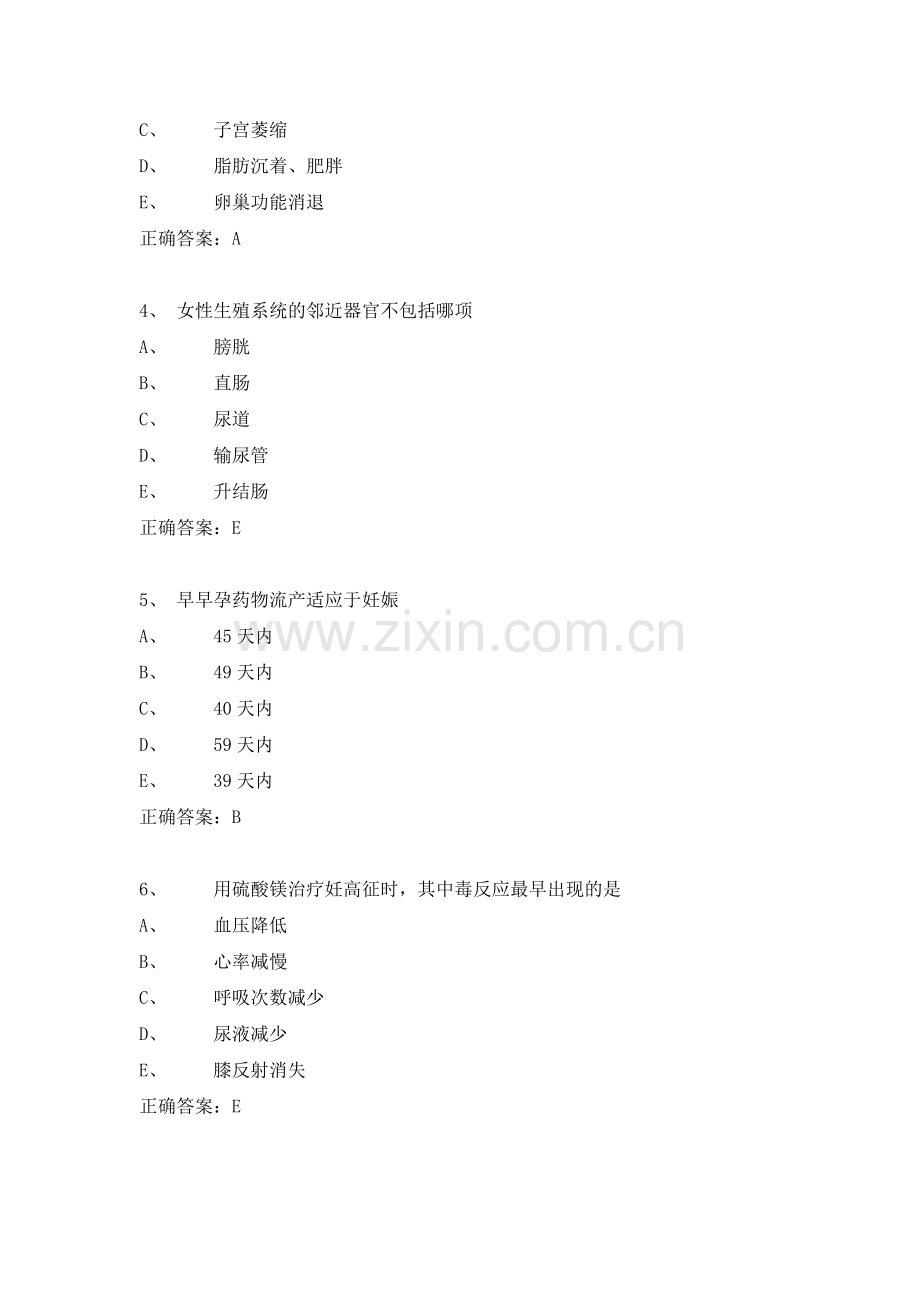 护理中级职称考试试题——护理专业主管护师妇产科实践技能模拟1.doc_第2页