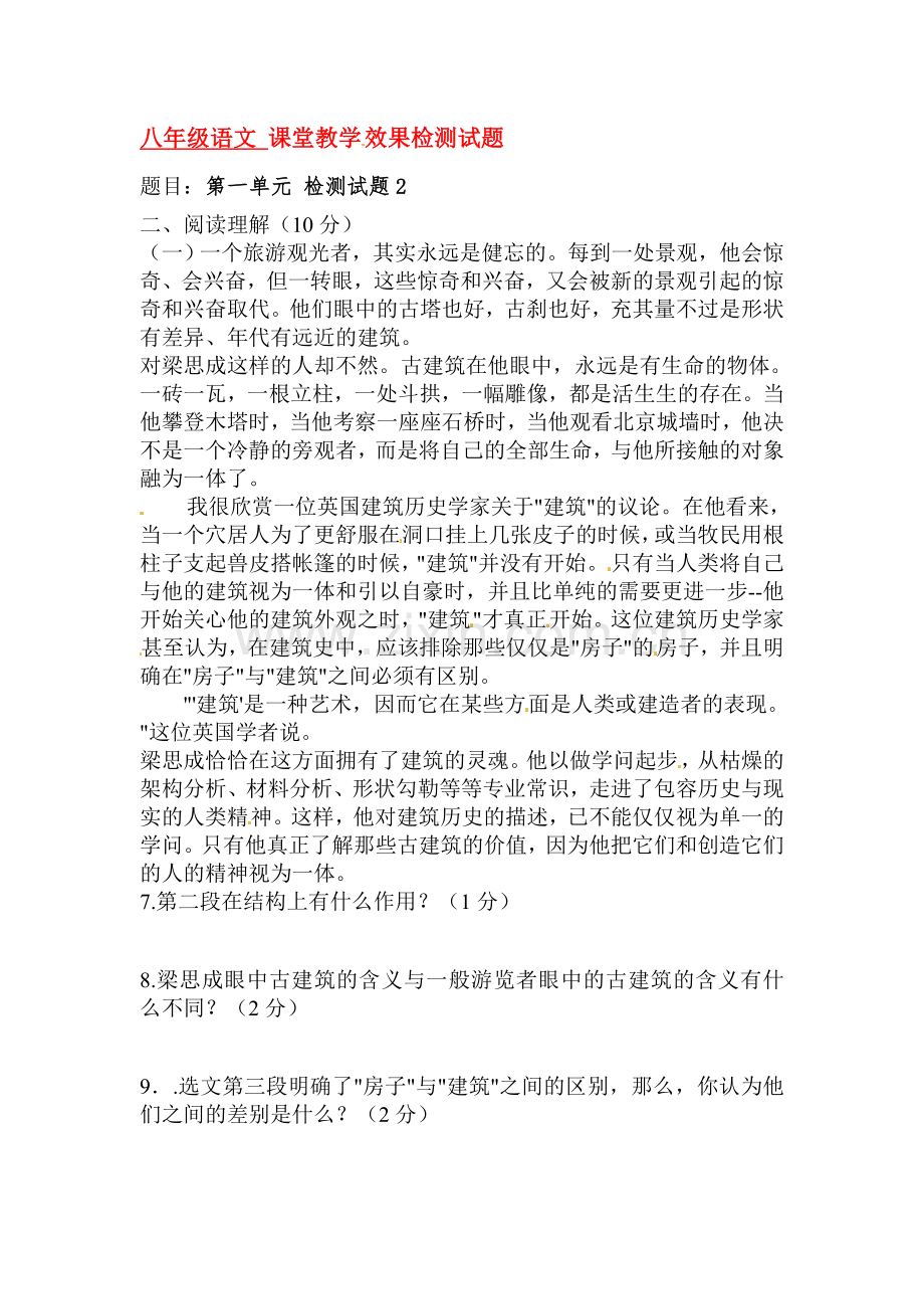 2015-2016学年八年级语文下册课时基础训练题47.doc_第1页