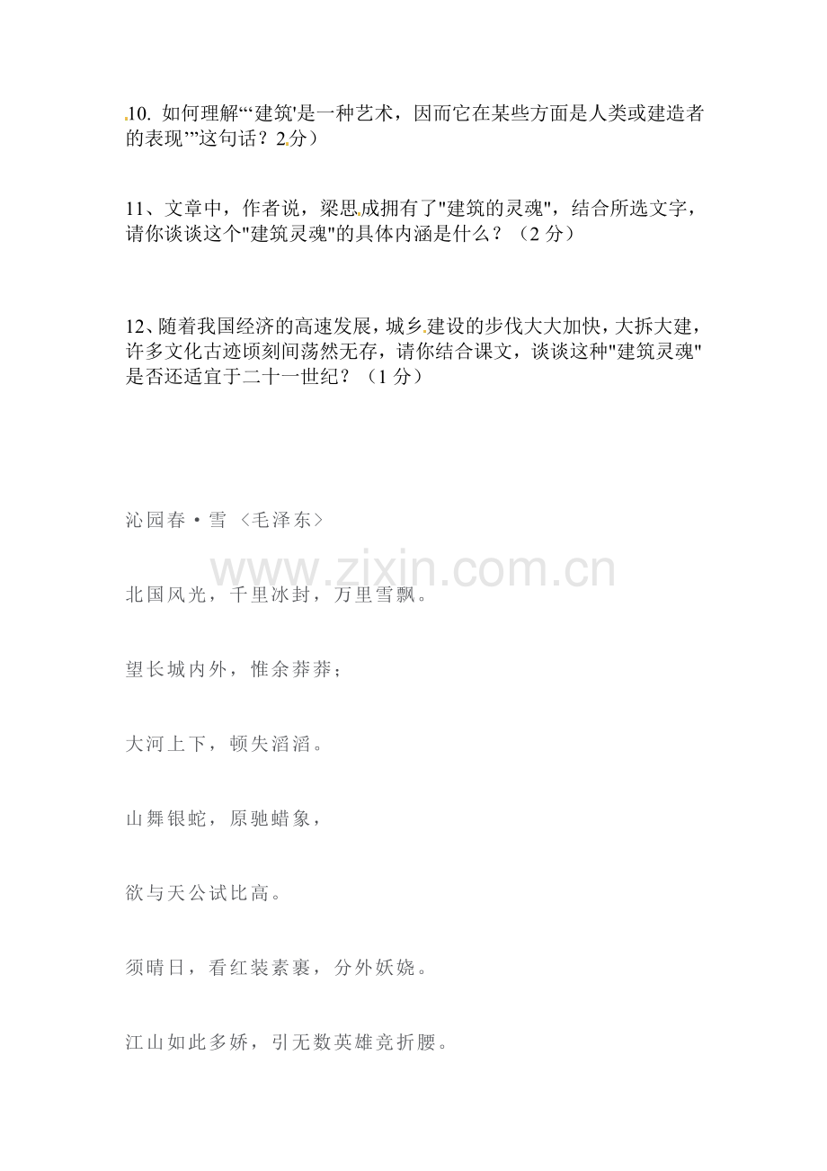 2015-2016学年八年级语文下册课时基础训练题47.doc_第2页