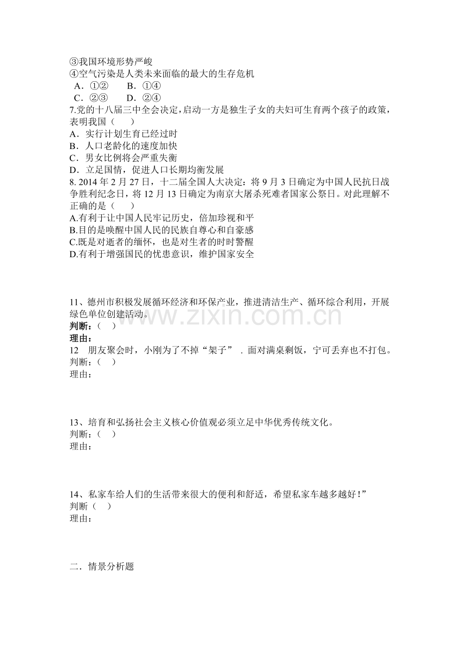 2016届九年级政治上册期中调研检测试题5.doc_第2页