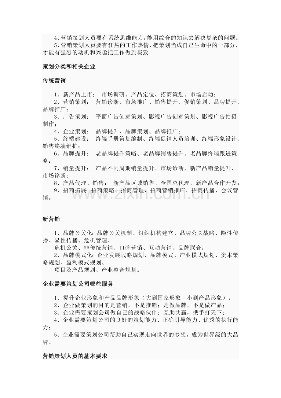 营销策划公司是什么-销售营销-经管营销-专业资料.doc_第2页