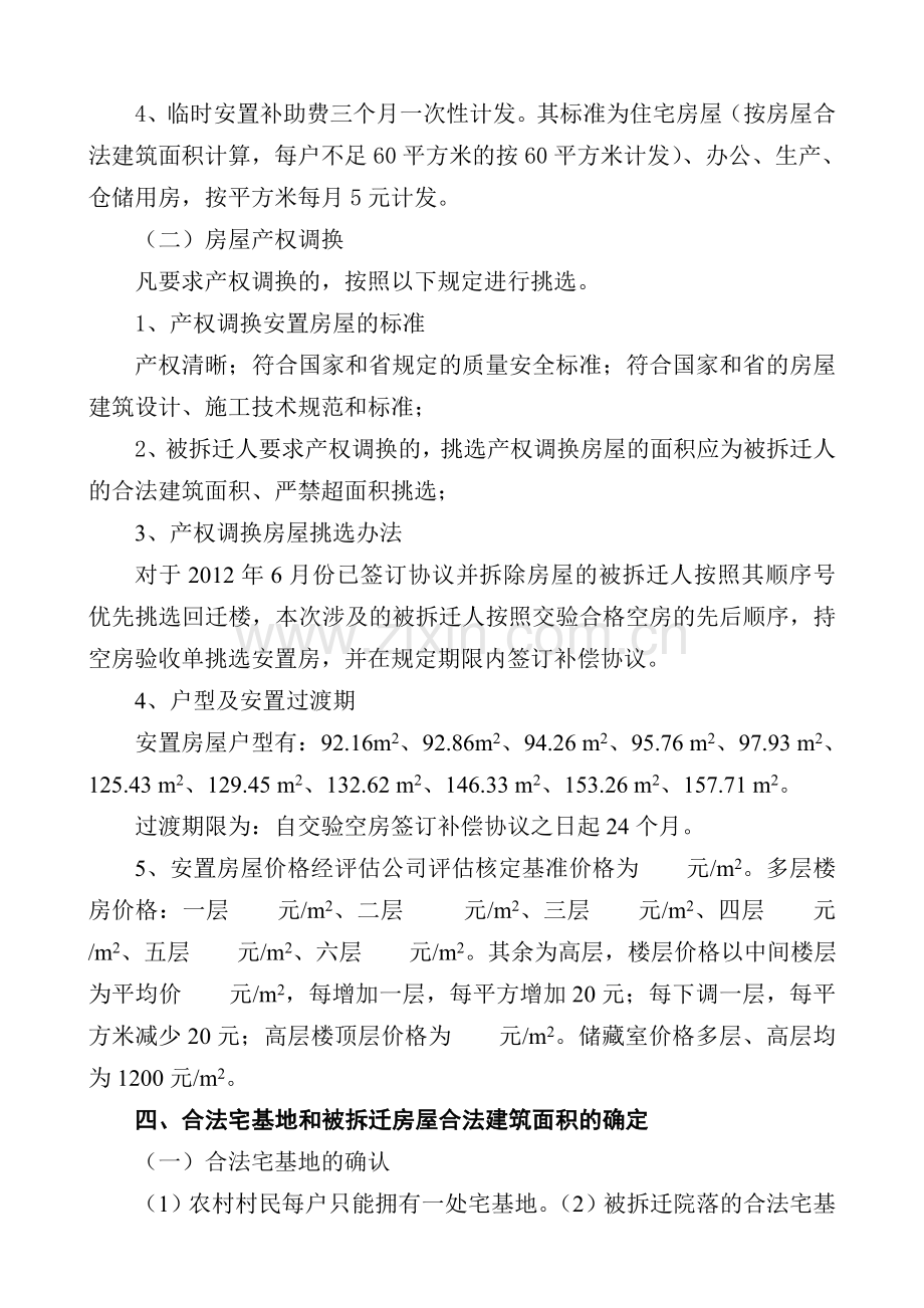 拆迁安置说明.doc_第2页
