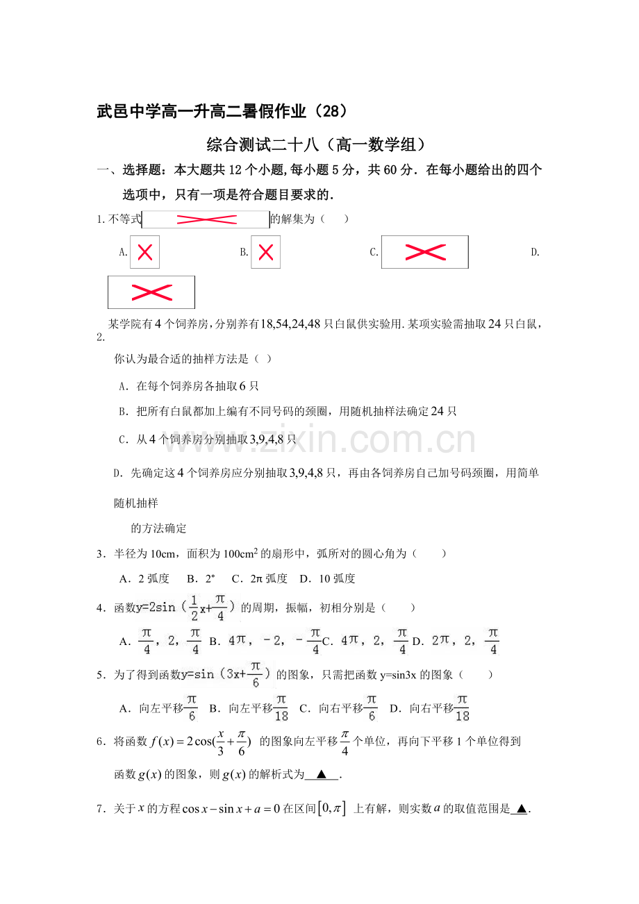 河北省武邑中学2016年高一数学下册暑假作业题28.doc_第1页