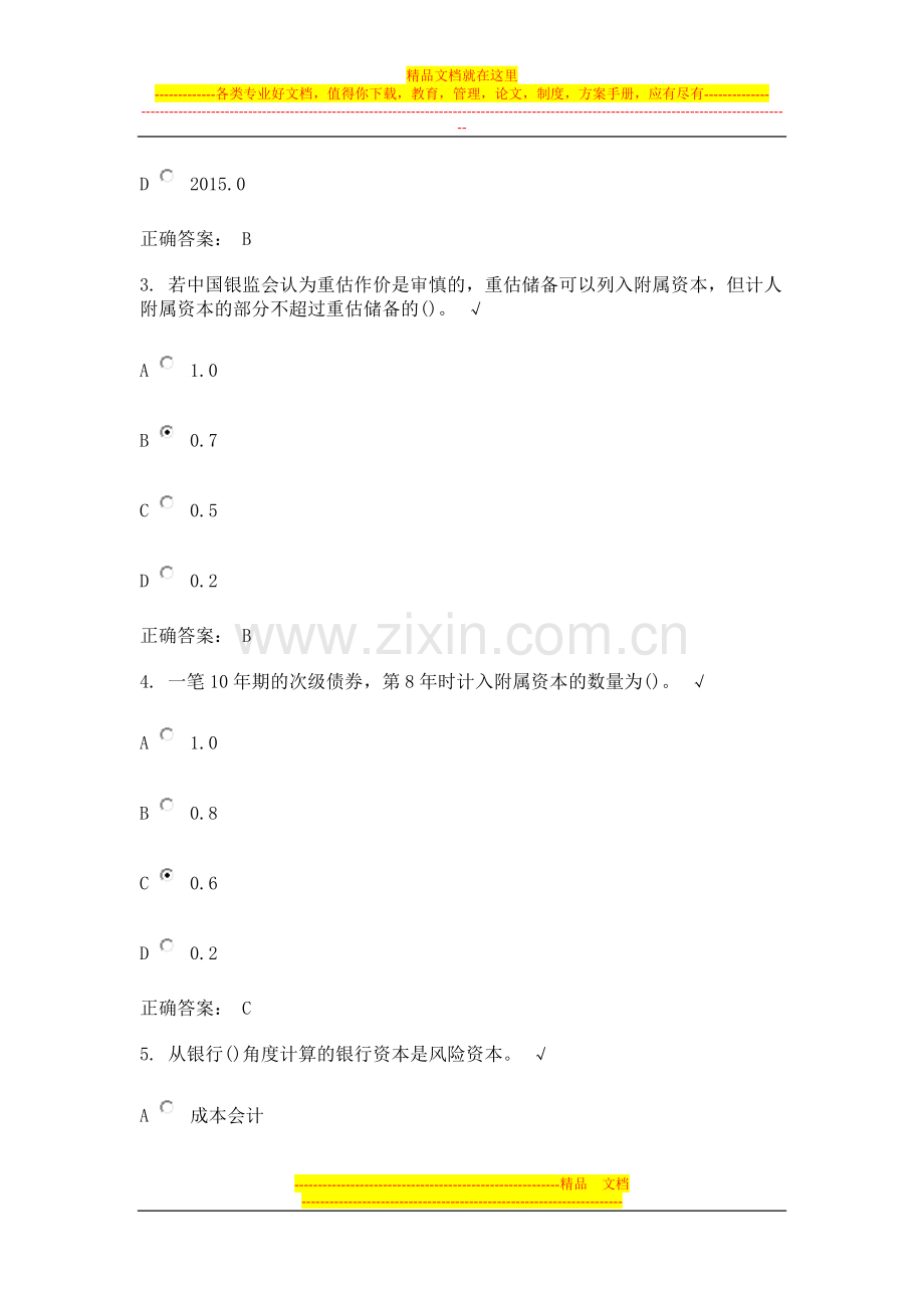 时代光华-公共基础-银行管理--答案.doc_第2页