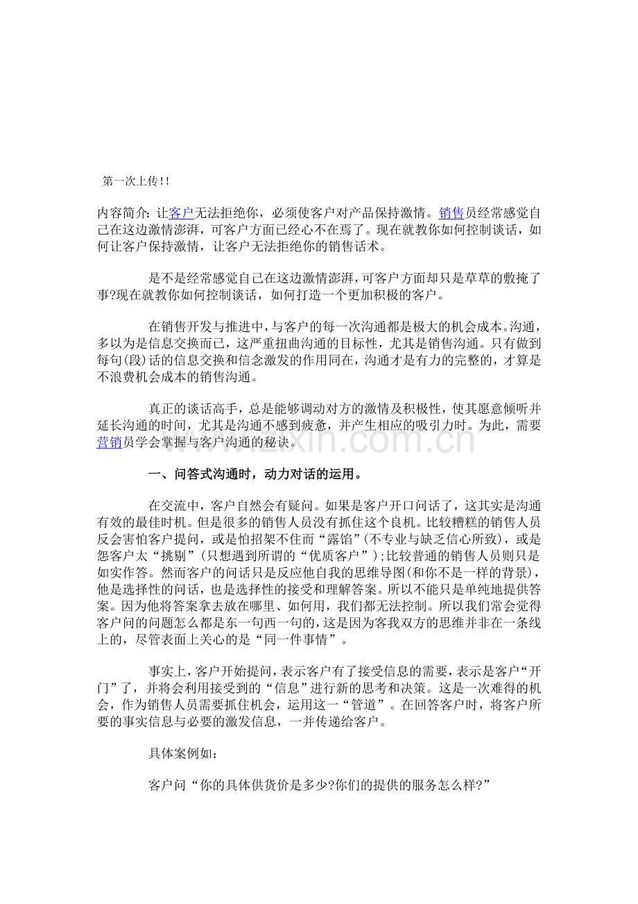 案例-让客户无法拒绝的销售话术.doc_第1页