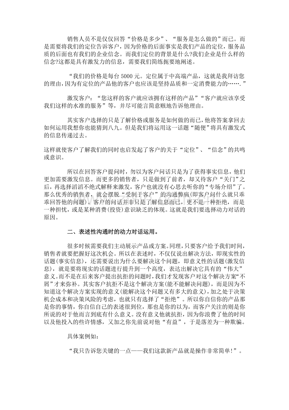 案例-让客户无法拒绝的销售话术.doc_第2页