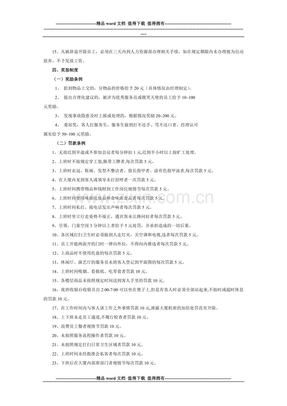 服务员标准手册.doc_第2页