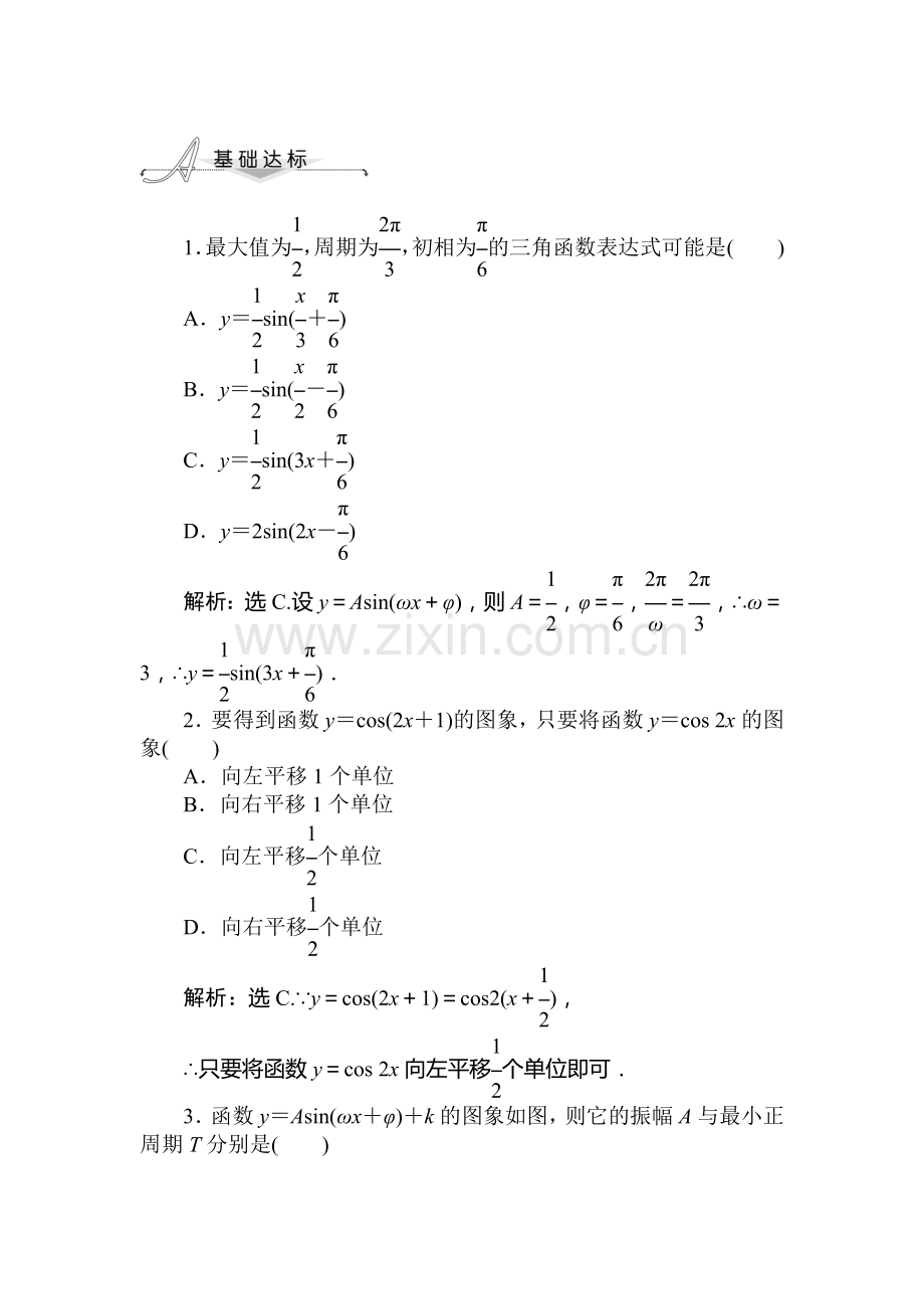 2015-2016学年高一数学下册知识点基础达标训练30.doc_第1页