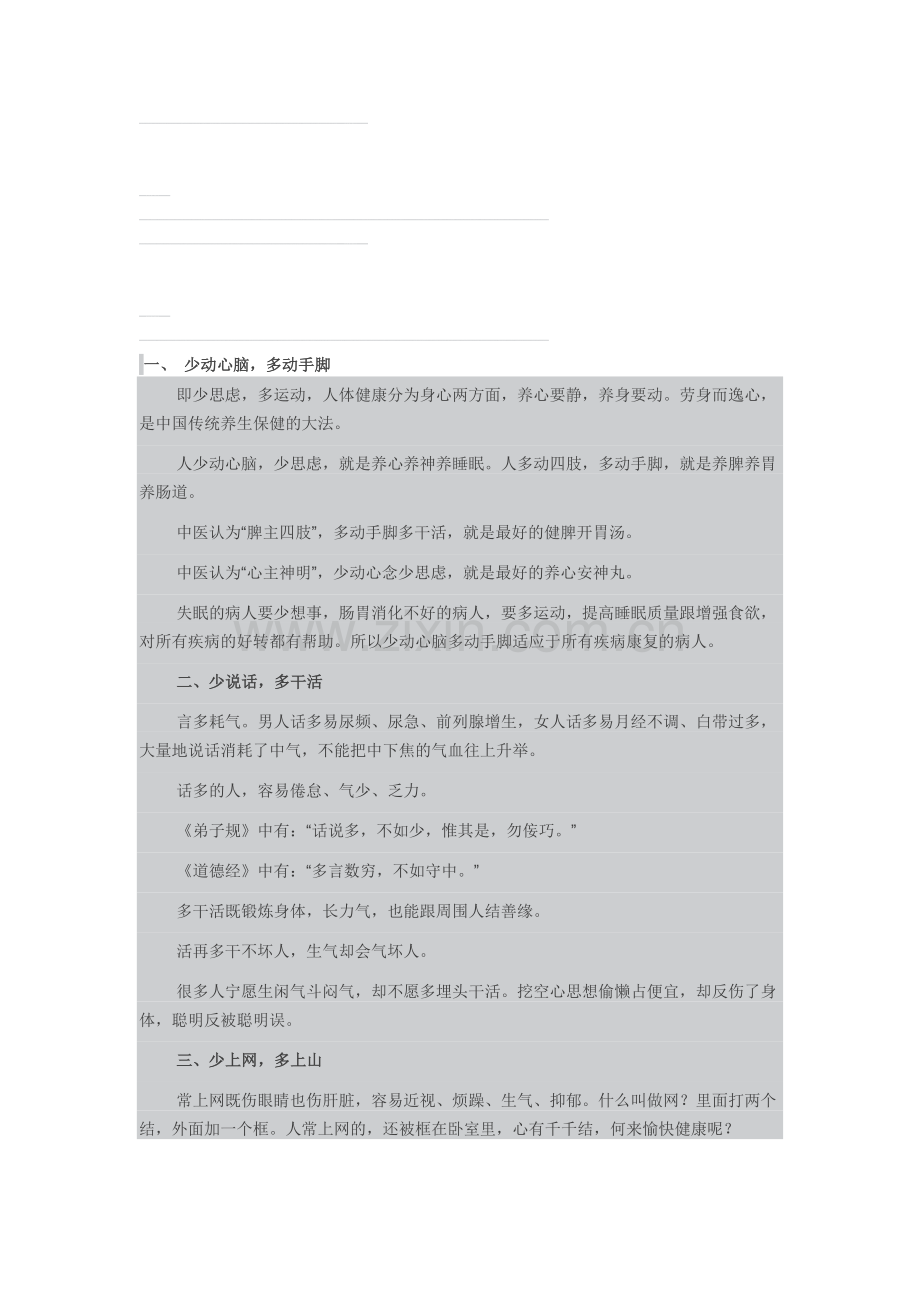 任之堂保养手册.doc_第1页