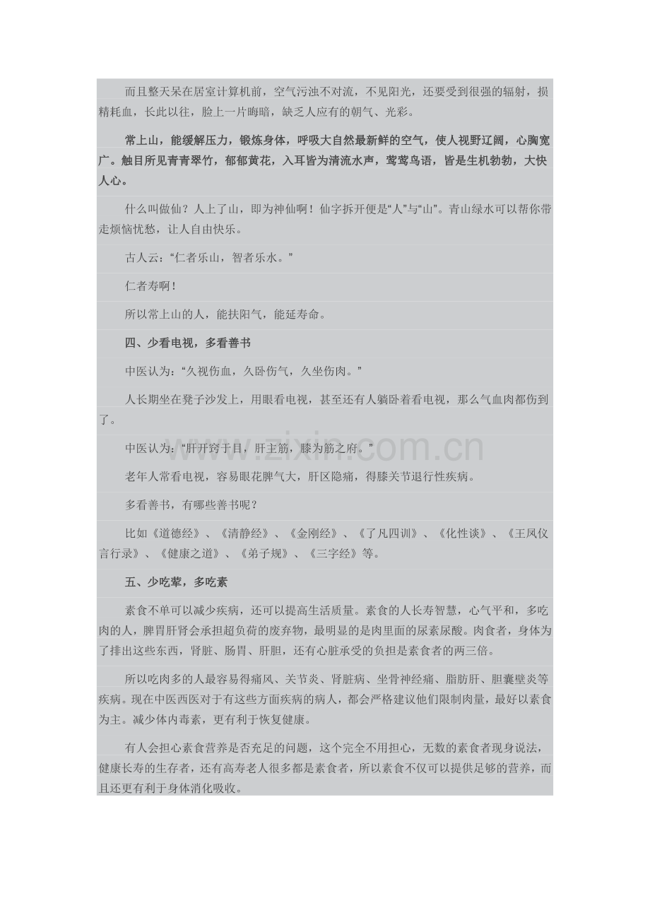任之堂保养手册.doc_第2页