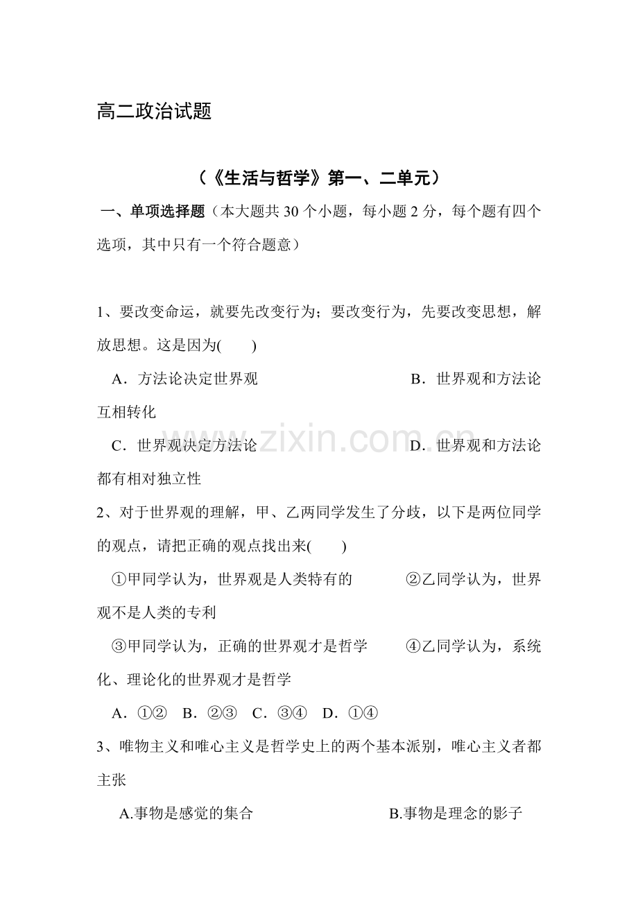 高二政治上册10月月考测试题3.doc_第1页