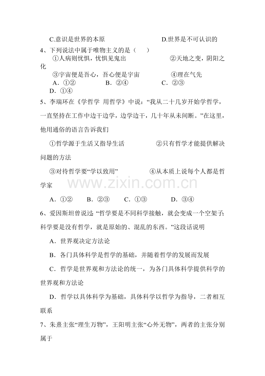高二政治上册10月月考测试题3.doc_第2页