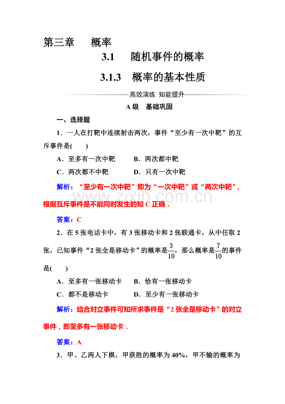 2016-2017学年高一数学上学期课时过关检测38.doc_第1页