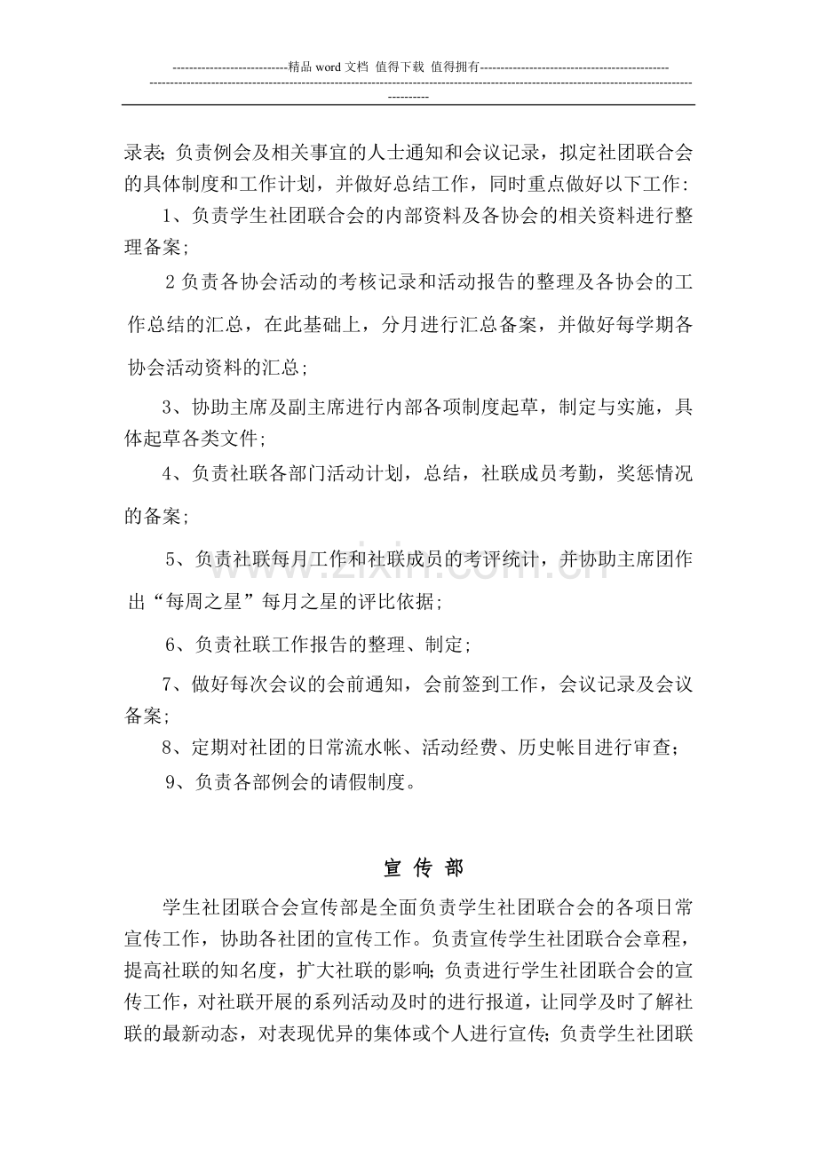 学生社团联合会部门工作职责.doc_第2页