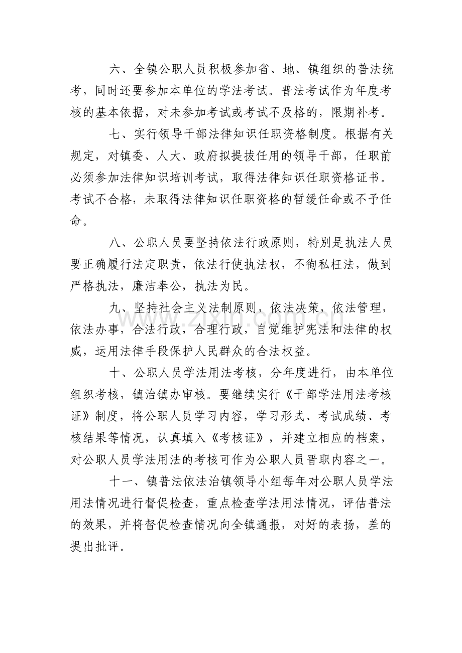 公职人员学法用法制度.doc_第2页
