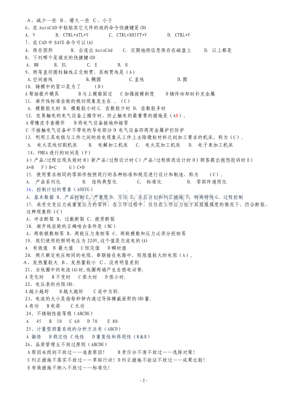 考试公共部分答案.doc_第2页