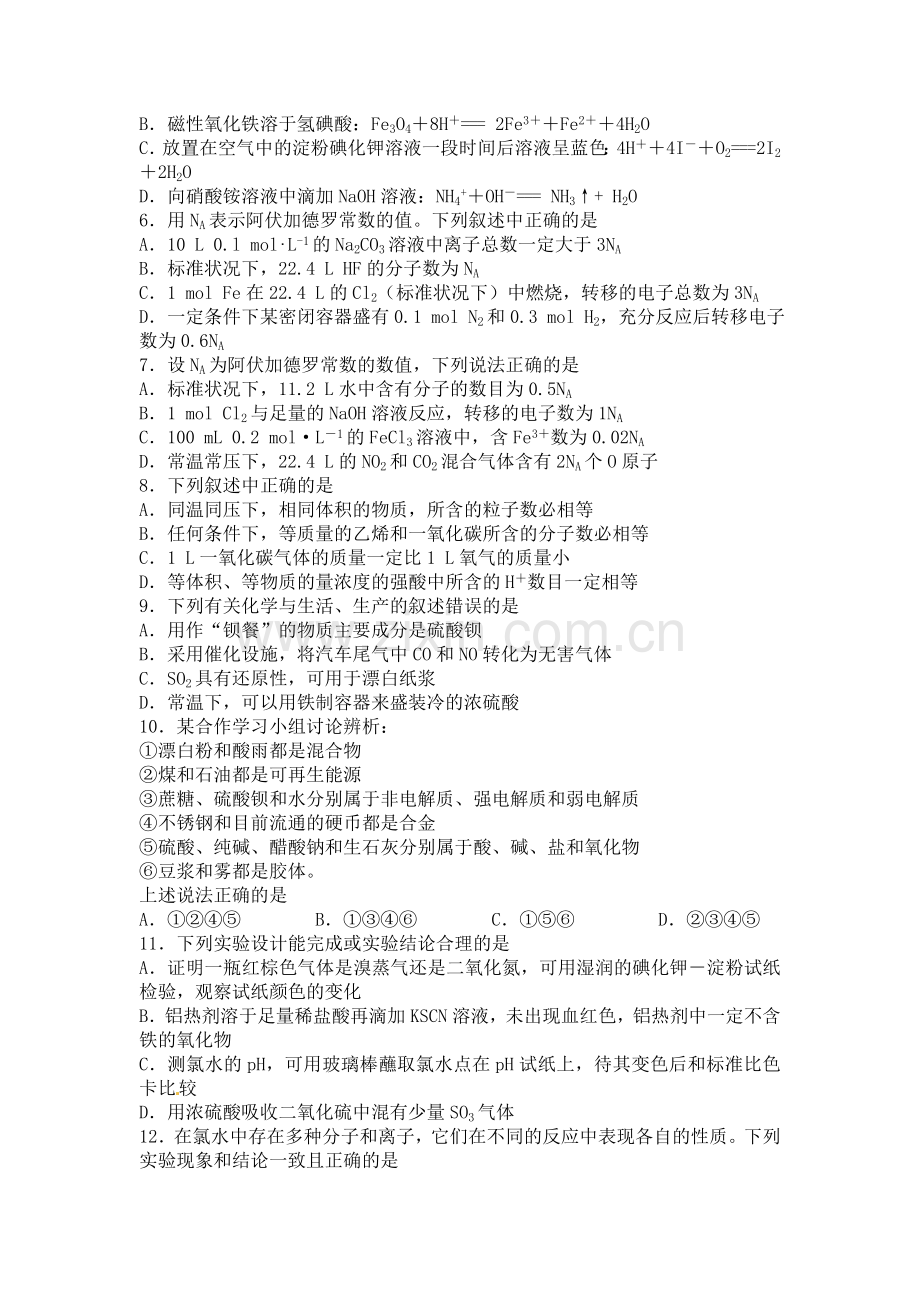 四川省绥化市2016届高三化学上册期中试题.doc_第2页